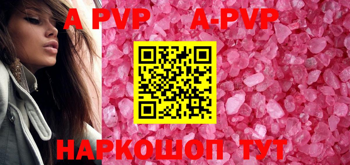 Alpha PVP крисы CK  A-PVP  Вход с VPN  Борисоглебск  цены   A-PVP Crystall 
