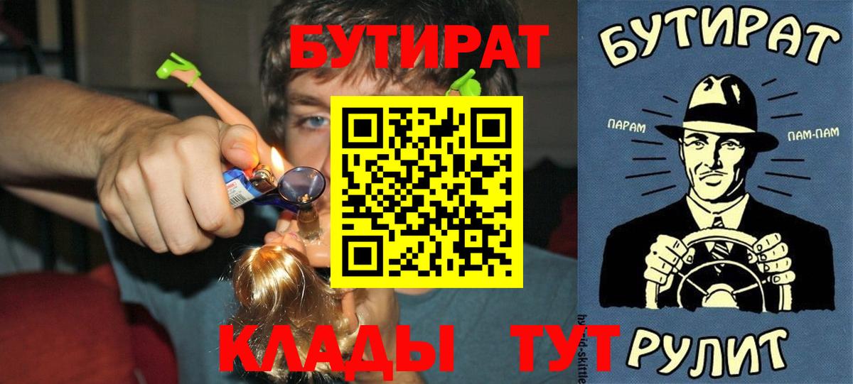 Бутират вода Борисоглебск