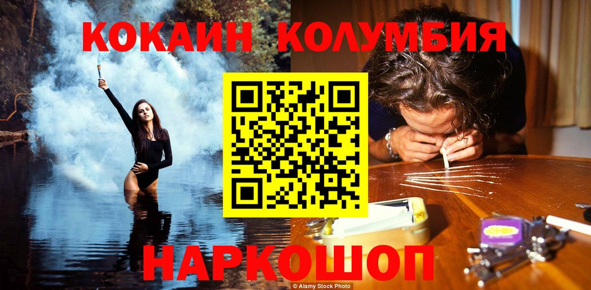 КОКАИН Колумбийский  Вход с VPN  COCAIN Боливия  COCAIN  Борисоглебск 