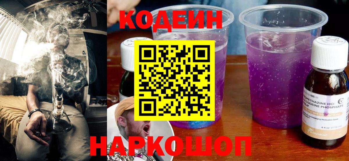 Кодеиновый сироп Lean напиток Lean (лин) Борисоглебск