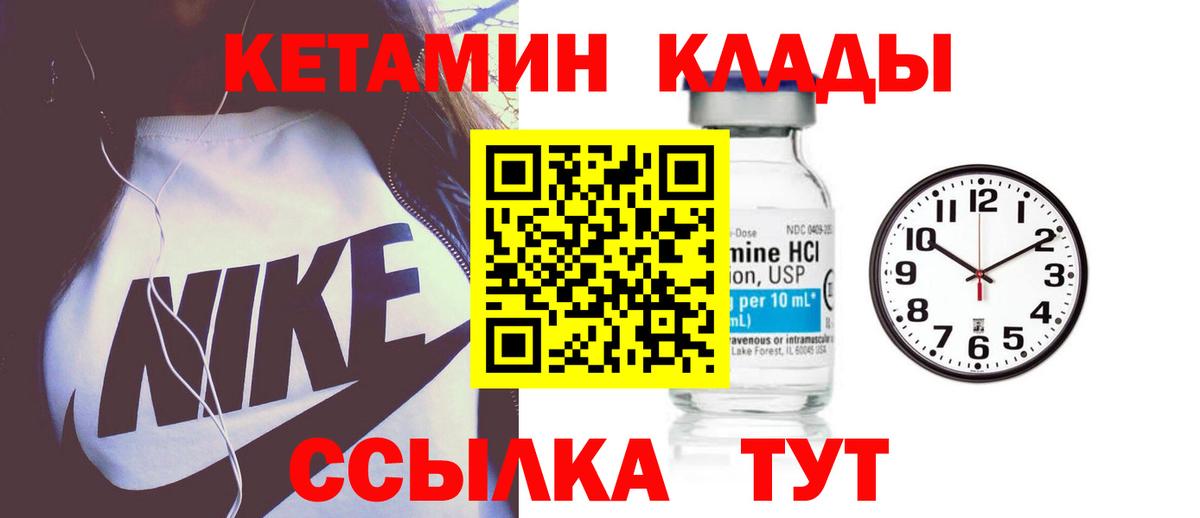 Кетамин ketamine  Вход с VPN  Борисоглебск 