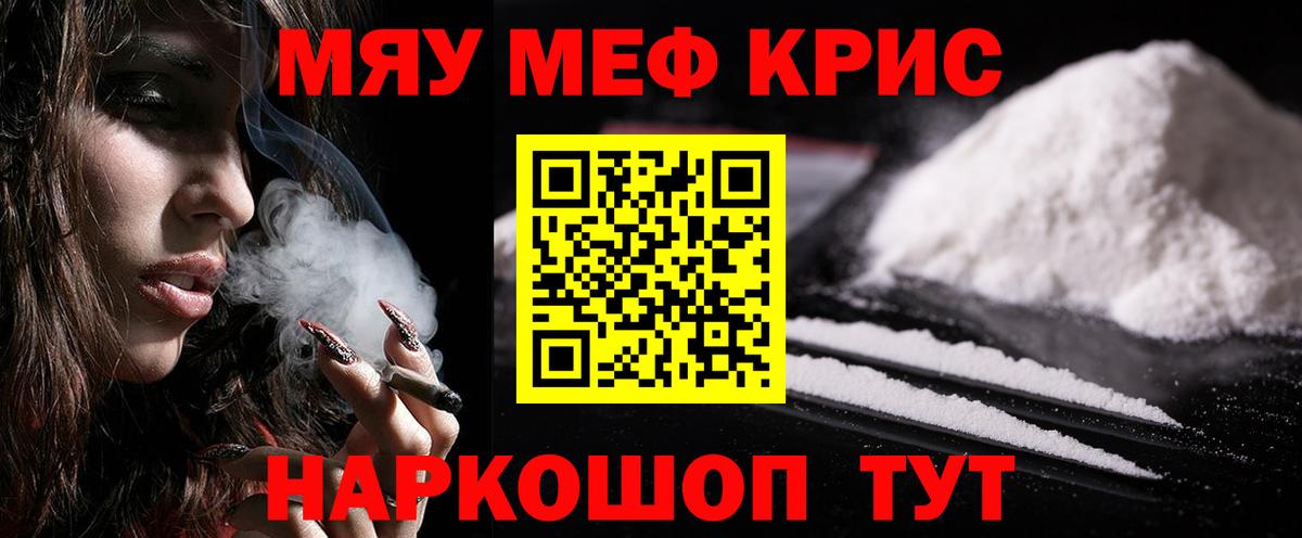 МЯУ-МЯУ mephedrone  МЕФ mephedrone  Борисоглебск  МЯУ-МЯУ  Вход с VPN 